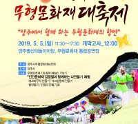 양주시, 2019년도 무형문화재 대축제 개최