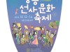 강동구, 제23회 강동선사문화축제 개최,10월 12~14일 서울 암사동 유적 일대에서 펼쳐지는 선사시대로의 시간여행!