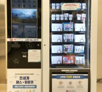 하나투어, 즉행족 위한 스마트 패스 자판기 도입,   ‘자판기로 여행준비 뚝딱!’