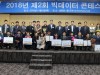한국수자원공사, 빅데이터 콘테스트 개최,물관리 혁신 아이디어 발굴