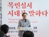 남양주시립박물관 공동기획전,   “목민심서, 시대를 말하다”개막식 개최