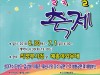 ‘의정부 별빛 여울 축제’오는 30일 개최