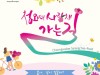 한국관광공사, “봄아 청와대 사랑채로 같이 걸을래?”