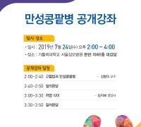 가톨릭대학교 서울성모병원 신장내과 공개강좌 ‘만성콩팥병’ 개최